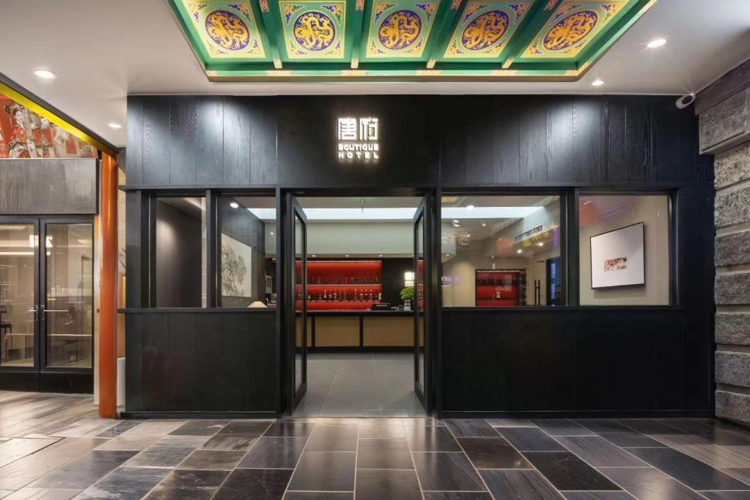 Beijing Tangfu Nanluoguxiang Wang Fu Jing Forbidden City Snack Street Hotel,1 Stop Walking To Airport Express,3 Stop To Tiananmen&Free Laundry Dry Service &Professional Free Tour Ticket Service With English Speaking Staff Kültér fotó